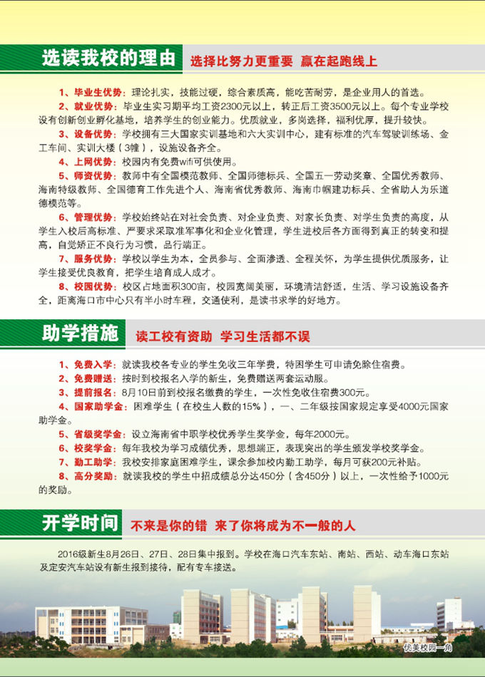 开云（中国）2016年招生简章2