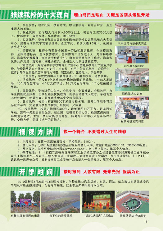 开云（中国）2019招生简章5