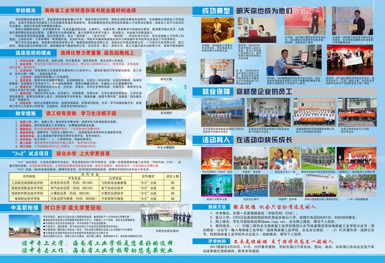 开云（中国）2017招生简章2