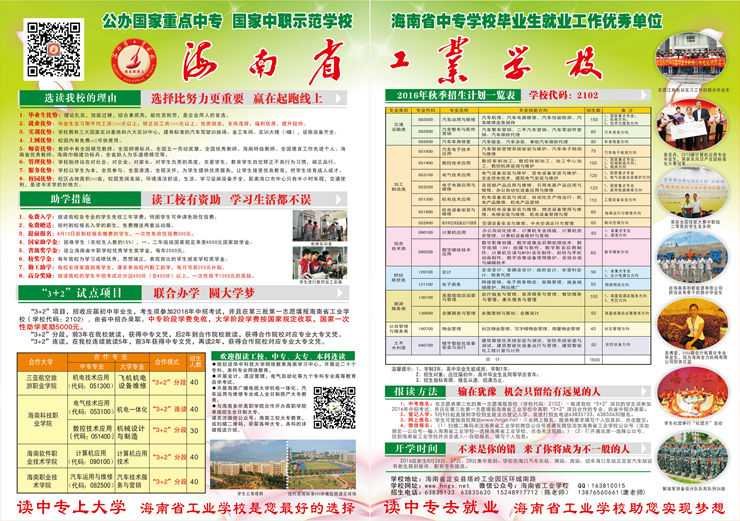 开云（中国）2016招生指南2